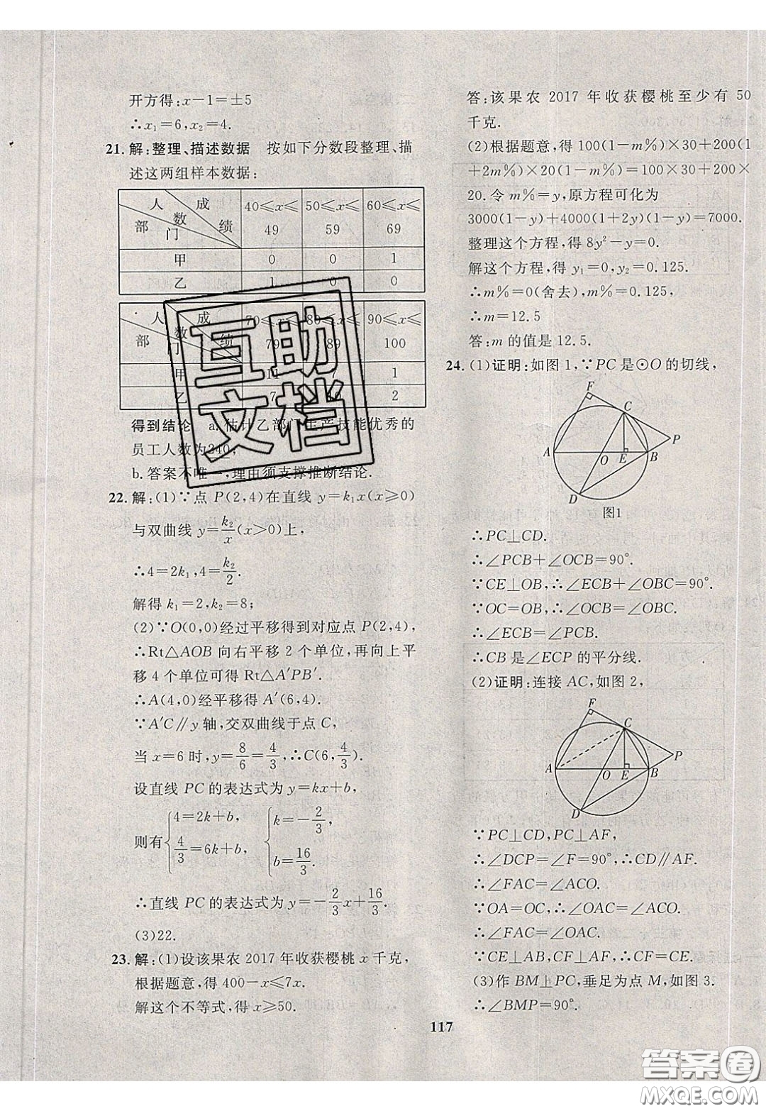 2020年贏在課堂滿分特訓(xùn)一本通九年級下冊數(shù)學(xué)冀教版參考答案