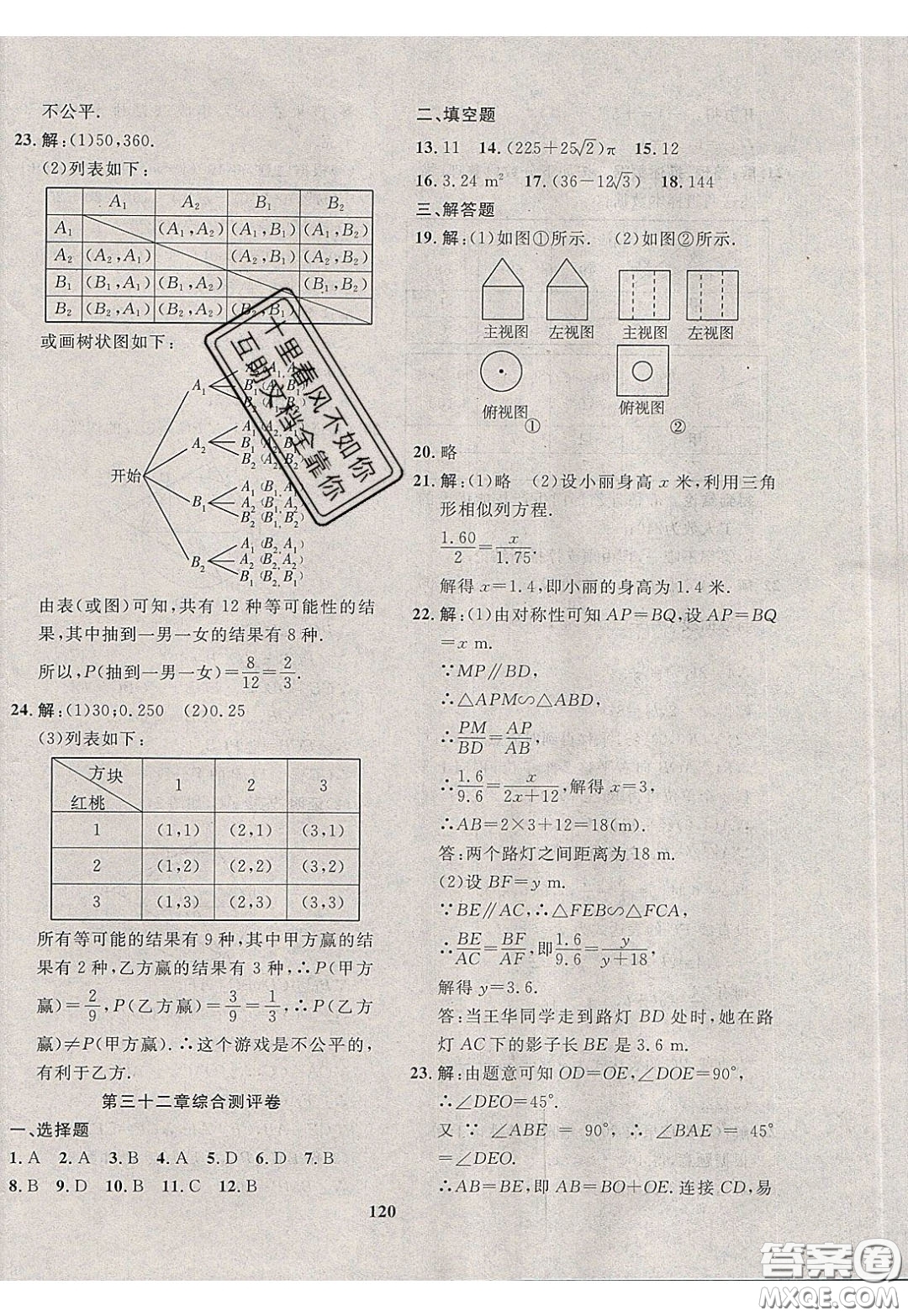 2020年贏在課堂滿分特訓(xùn)一本通九年級下冊數(shù)學(xué)冀教版參考答案