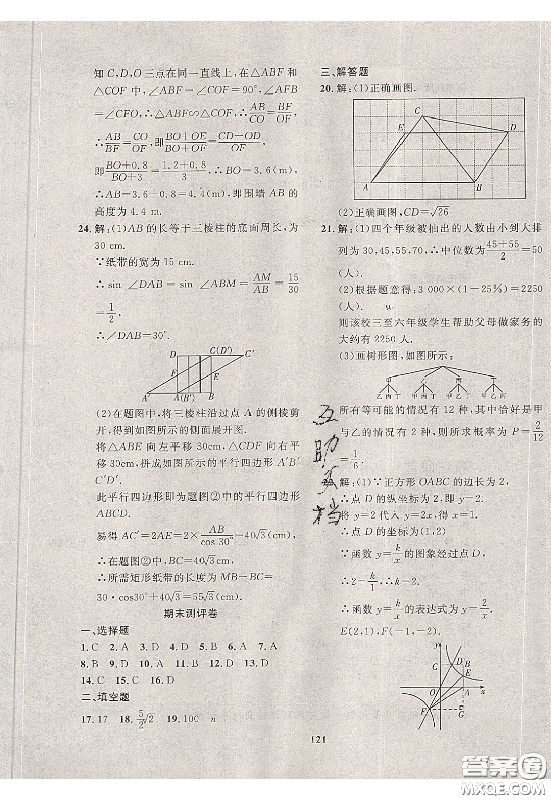 2020年贏在課堂滿分特訓(xùn)一本通九年級下冊數(shù)學(xué)冀教版參考答案