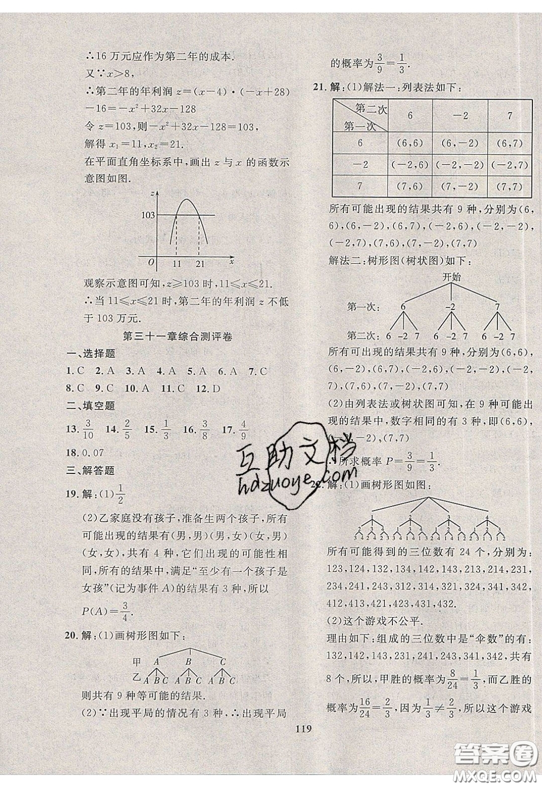 2020年贏在課堂滿分特訓(xùn)一本通九年級下冊數(shù)學(xué)冀教版參考答案