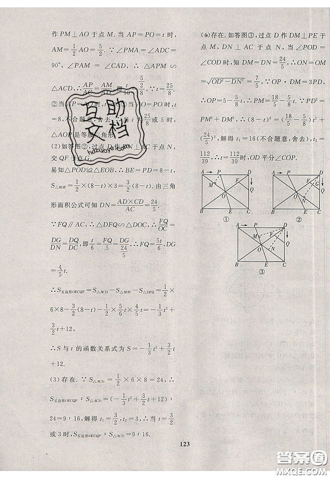 2020年贏在課堂滿分特訓(xùn)一本通九年級下冊數(shù)學(xué)冀教版參考答案