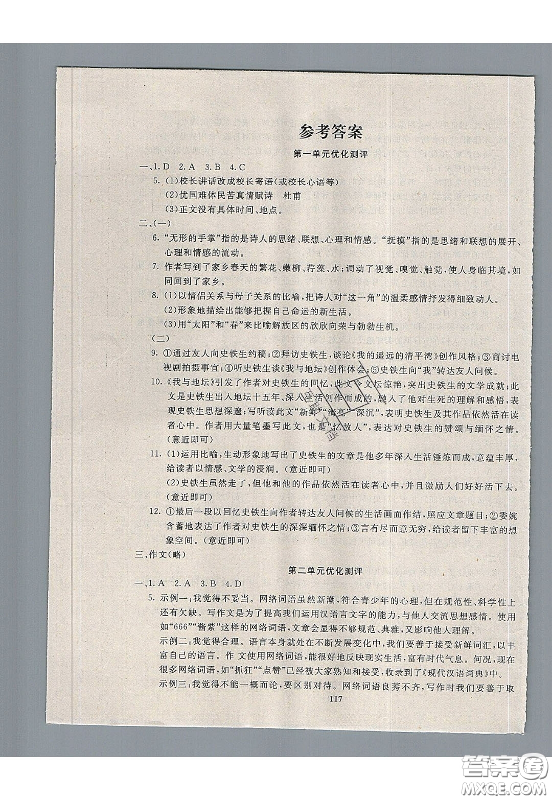 2020年贏在課堂滿分特訓(xùn)一本通九年級下冊語文人教版參考答案