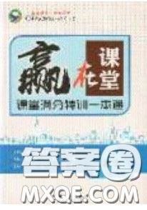 2020年贏在課堂滿分特訓(xùn)一本通九年級下冊數(shù)學(xué)人教版參考答案