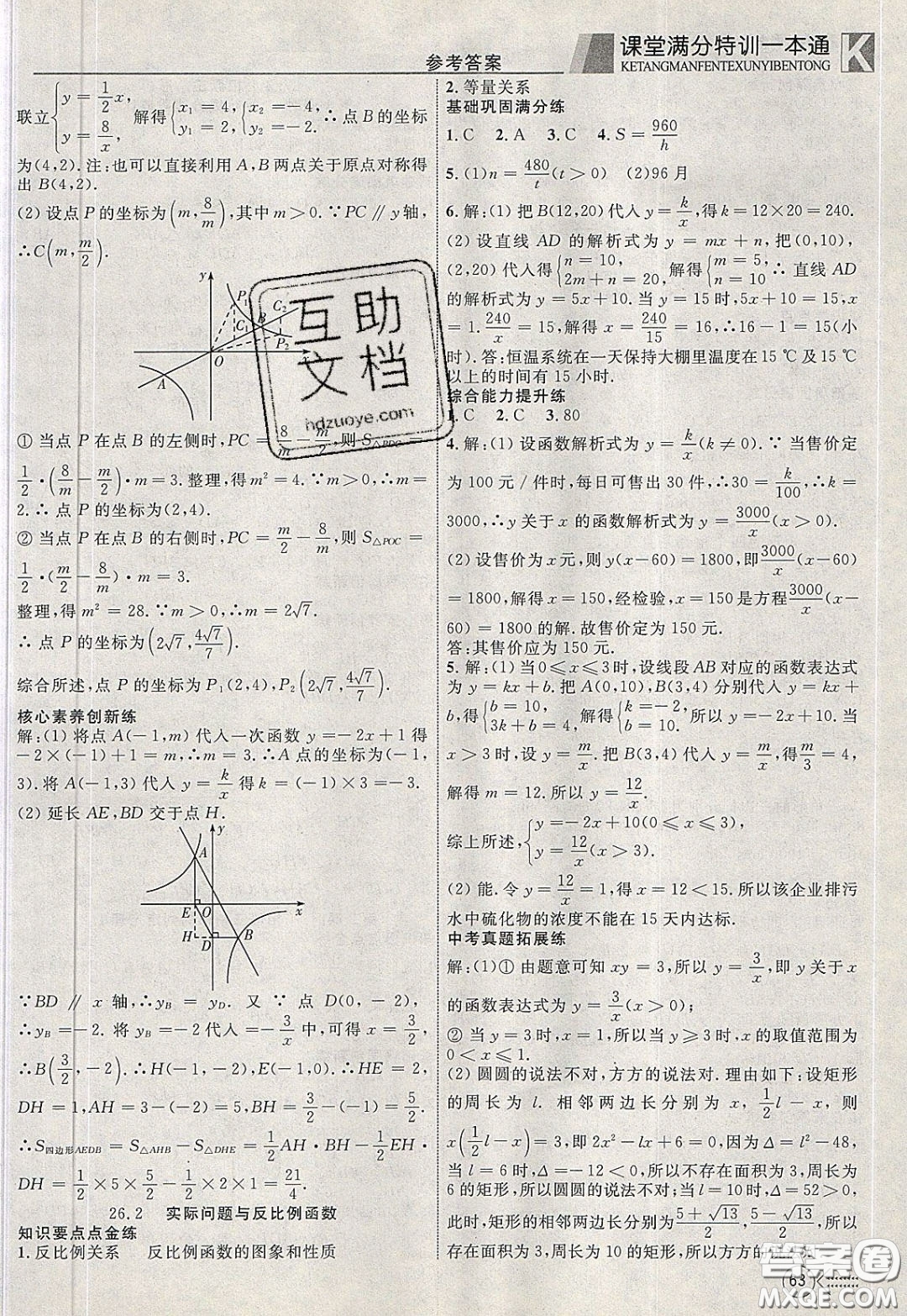 2020年贏在課堂滿分特訓(xùn)一本通九年級下冊數(shù)學(xué)人教版參考答案