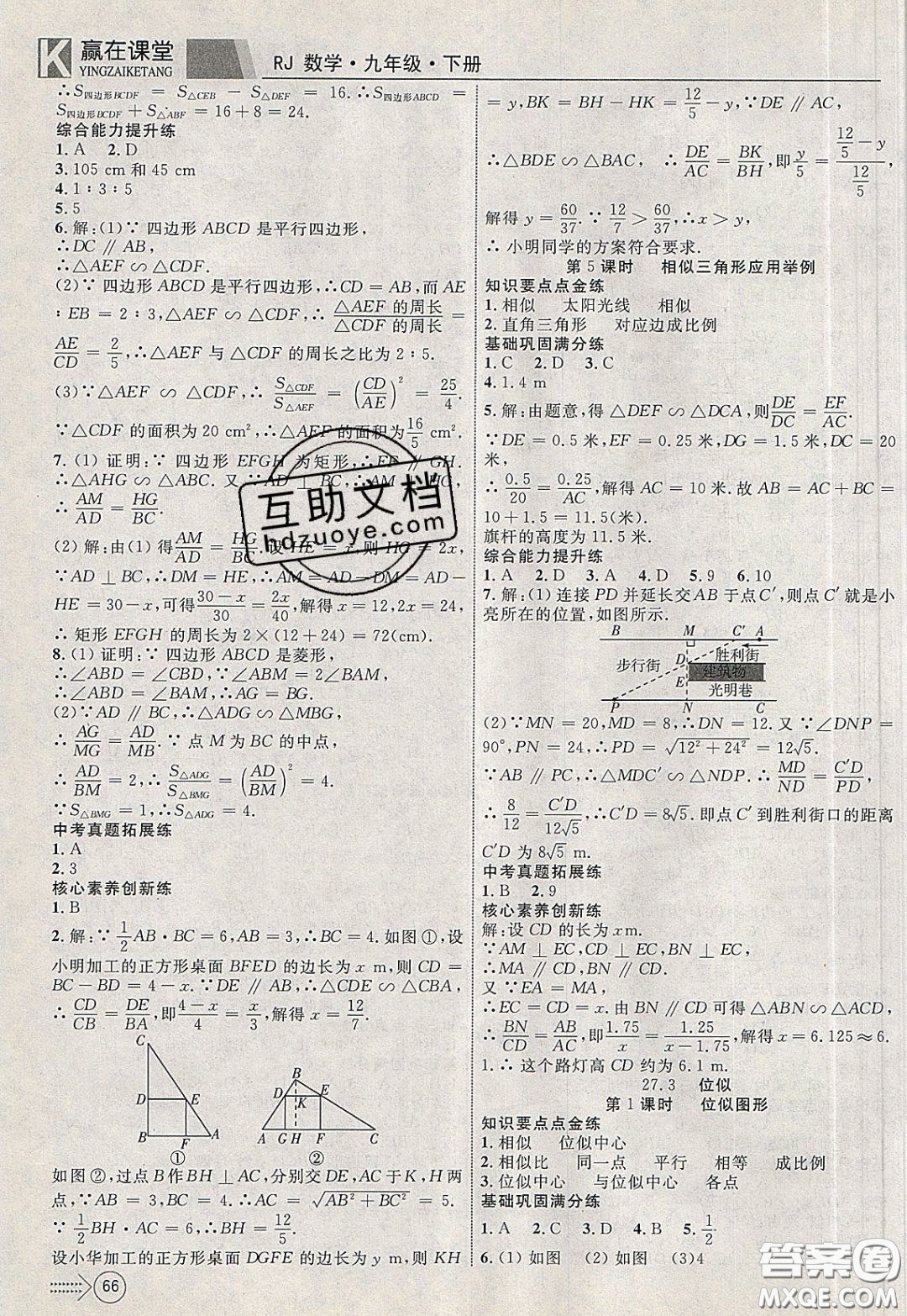 2020年贏在課堂滿分特訓(xùn)一本通九年級下冊數(shù)學(xué)人教版參考答案