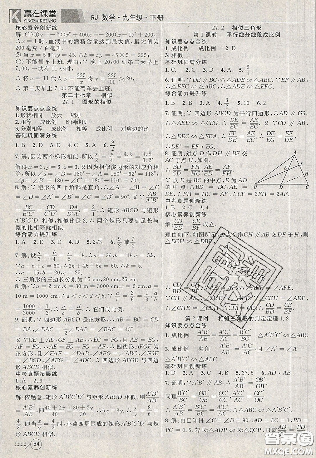 2020年贏在課堂滿分特訓(xùn)一本通九年級下冊數(shù)學(xué)人教版參考答案