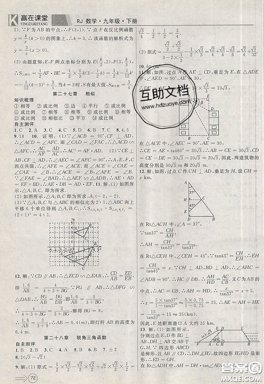 2020年贏在課堂滿分特訓(xùn)一本通九年級下冊數(shù)學(xué)人教版參考答案