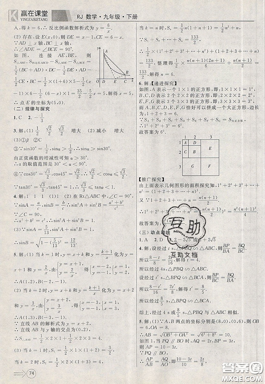 2020年贏在課堂滿分特訓(xùn)一本通九年級下冊數(shù)學(xué)人教版參考答案