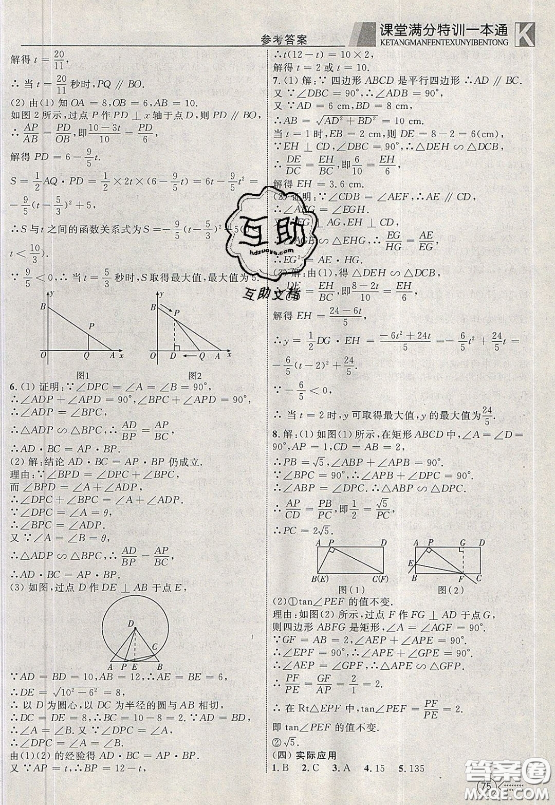 2020年贏在課堂滿分特訓(xùn)一本通九年級下冊數(shù)學(xué)人教版參考答案