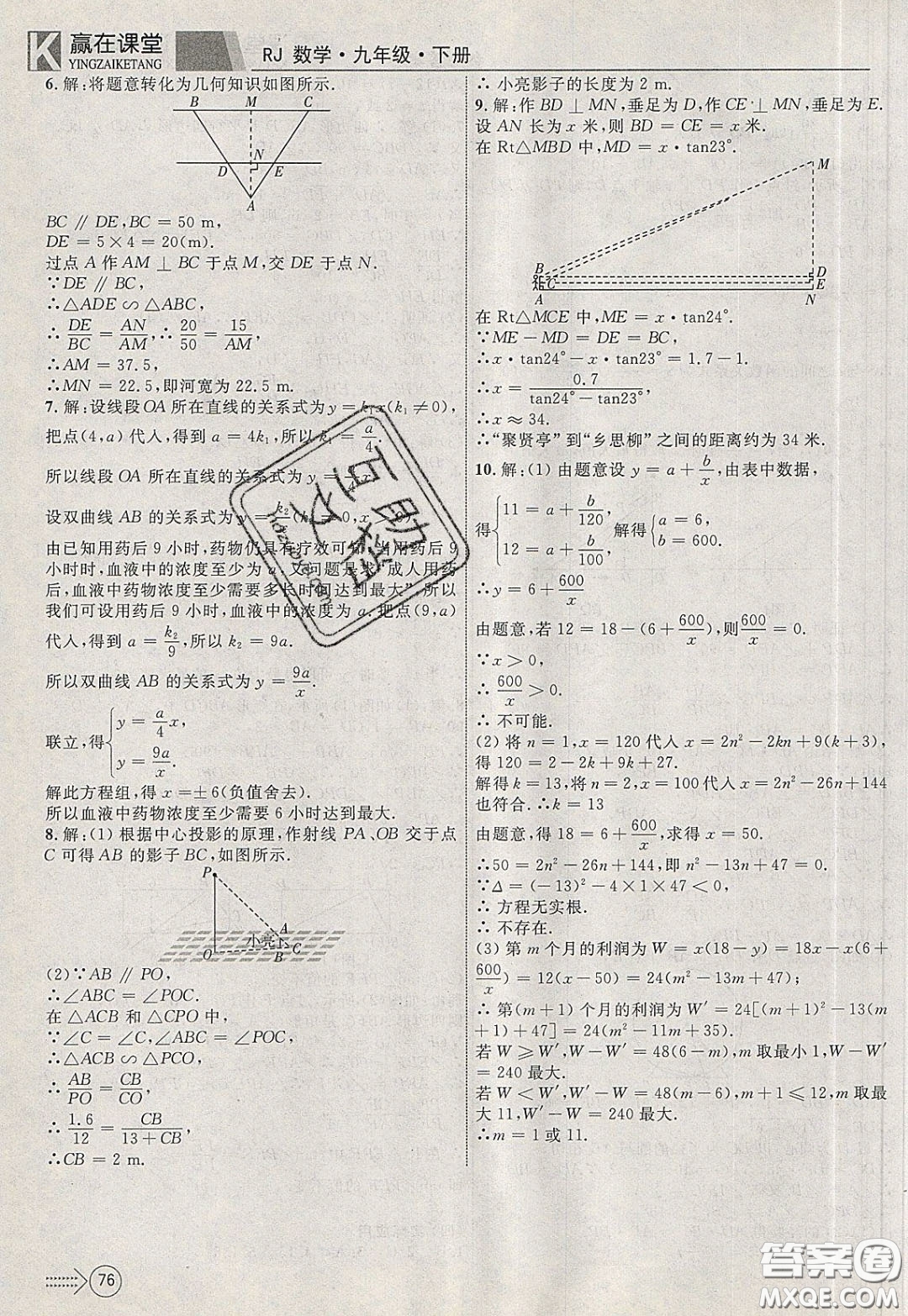 2020年贏在課堂滿分特訓(xùn)一本通九年級下冊數(shù)學(xué)人教版參考答案