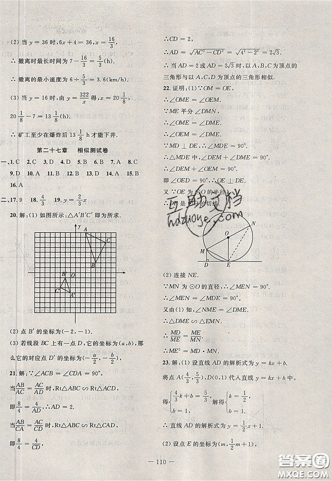 2020年贏在課堂滿分特訓(xùn)一本通九年級下冊數(shù)學(xué)人教版參考答案