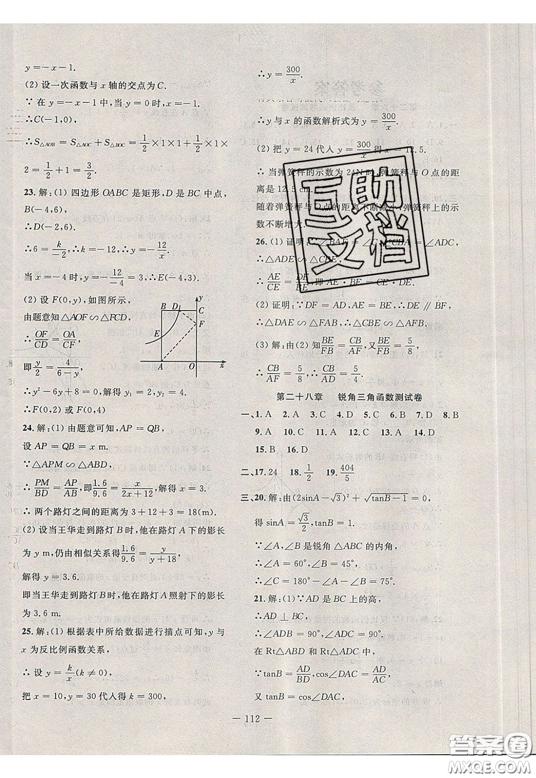 2020年贏在課堂滿分特訓(xùn)一本通九年級下冊數(shù)學(xué)人教版參考答案