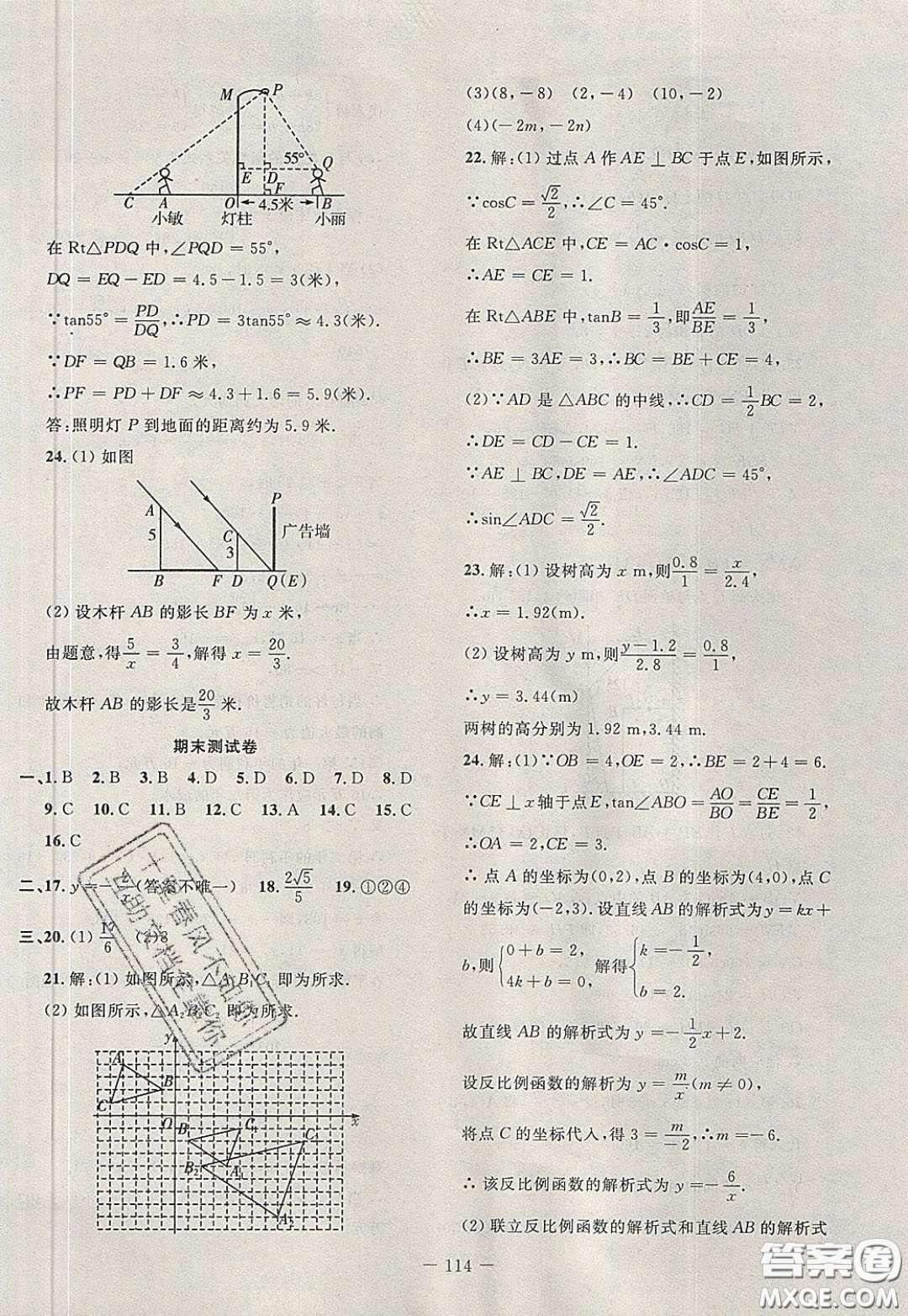 2020年贏在課堂滿分特訓(xùn)一本通九年級下冊數(shù)學(xué)人教版參考答案