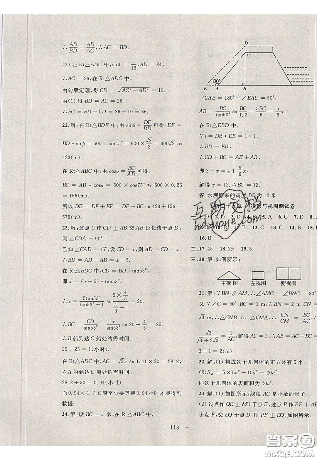 2020年贏在課堂滿分特訓(xùn)一本通九年級下冊數(shù)學(xué)人教版參考答案