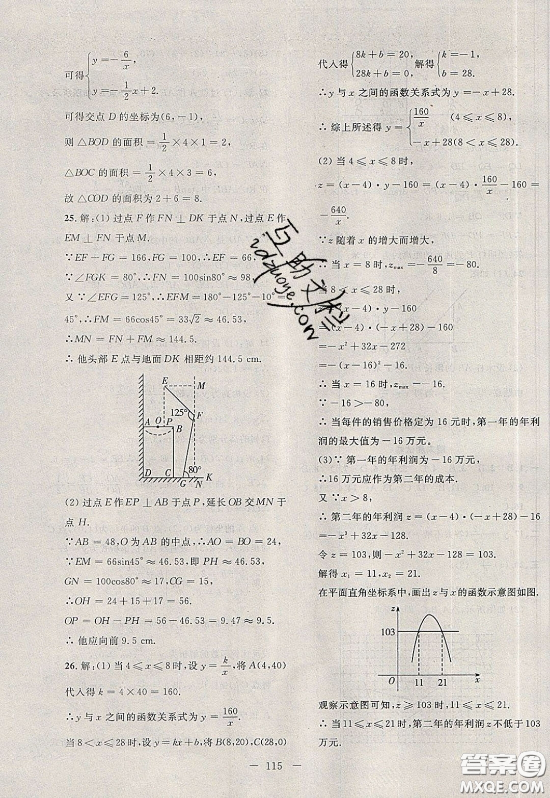 2020年贏在課堂滿分特訓(xùn)一本通九年級下冊數(shù)學(xué)人教版參考答案