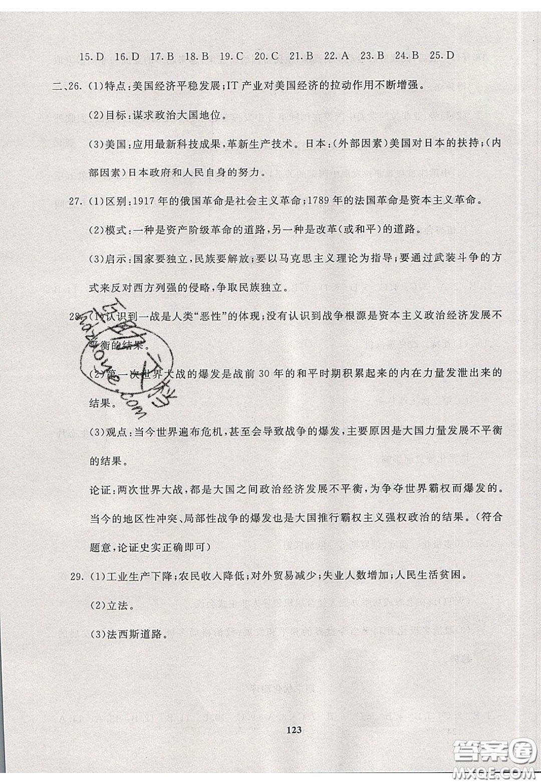 2020年贏在課堂滿分特訓(xùn)一本通九年級(jí)下冊(cè)歷史人教版參考答案