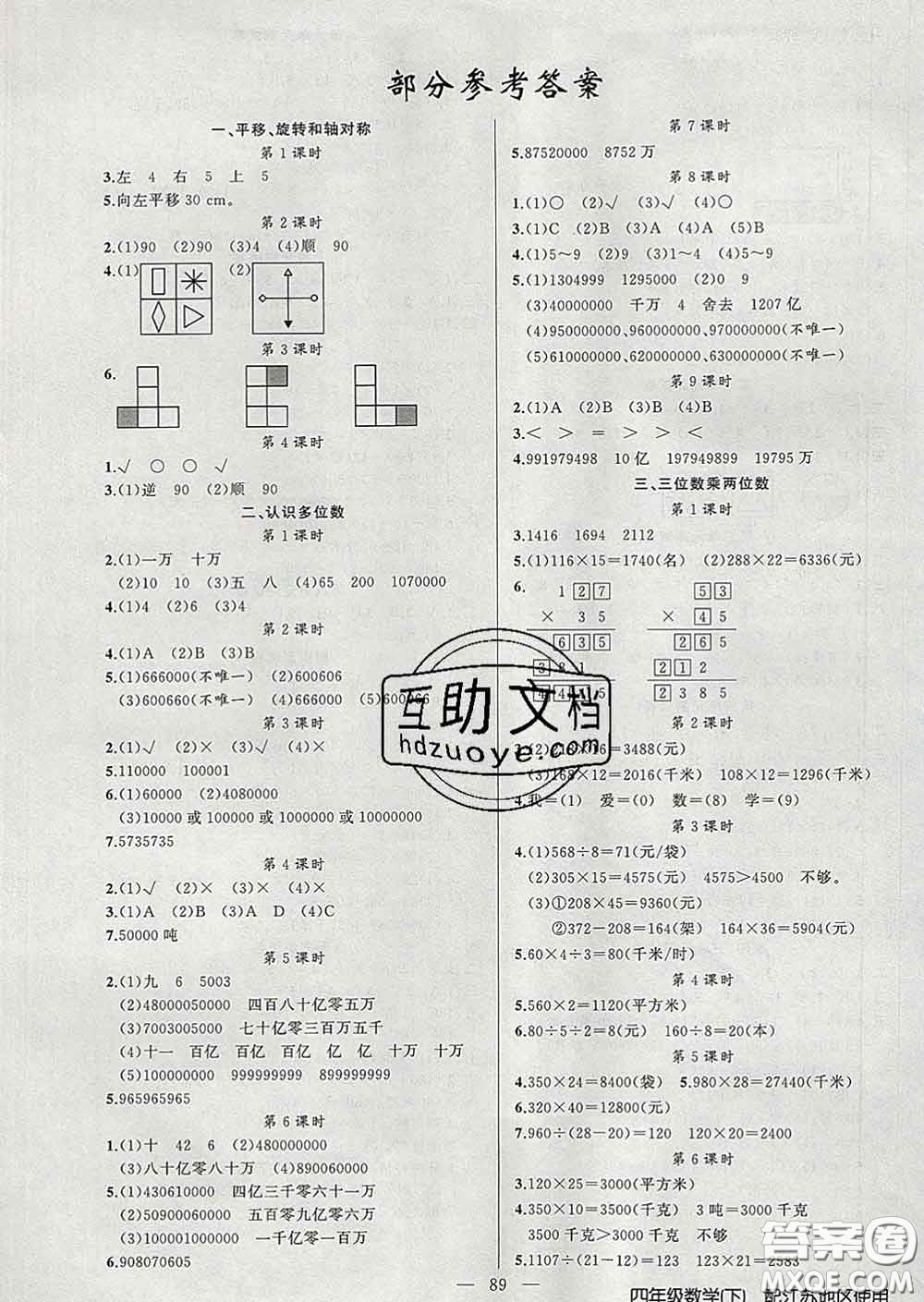 2020新版第一課堂黃岡100分闖關(guān)四年級數(shù)學下冊江蘇版答案