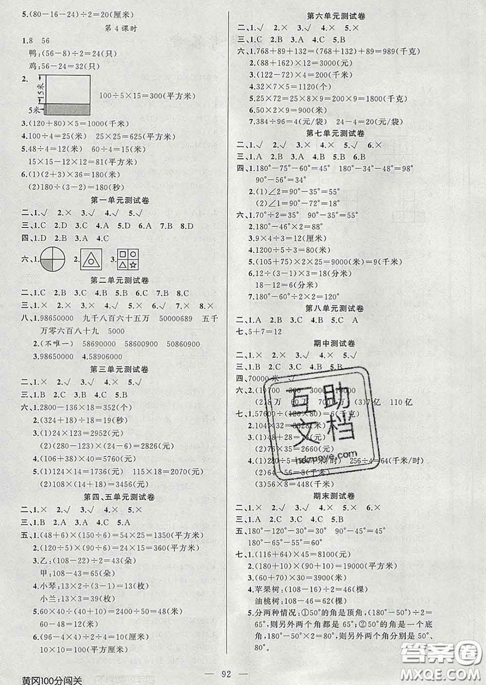 2020新版第一課堂黃岡100分闖關(guān)四年級數(shù)學下冊江蘇版答案