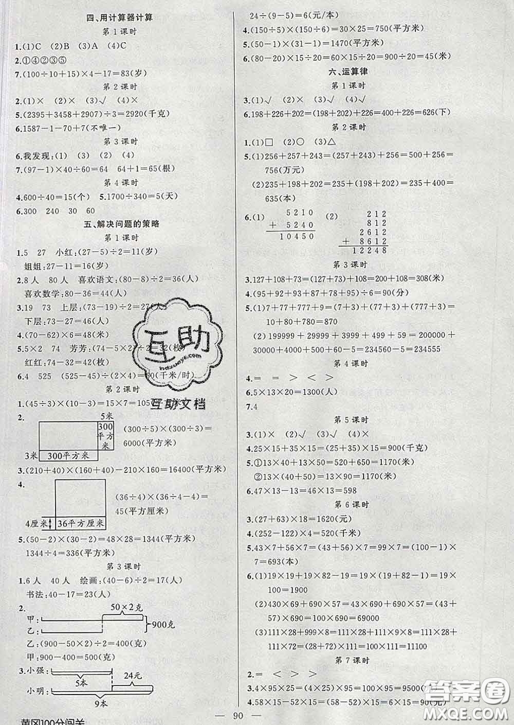 2020新版第一課堂黃岡100分闖關(guān)四年級數(shù)學下冊江蘇版答案