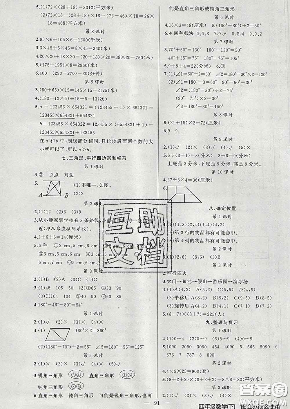 2020新版第一課堂黃岡100分闖關(guān)四年級數(shù)學下冊江蘇版答案