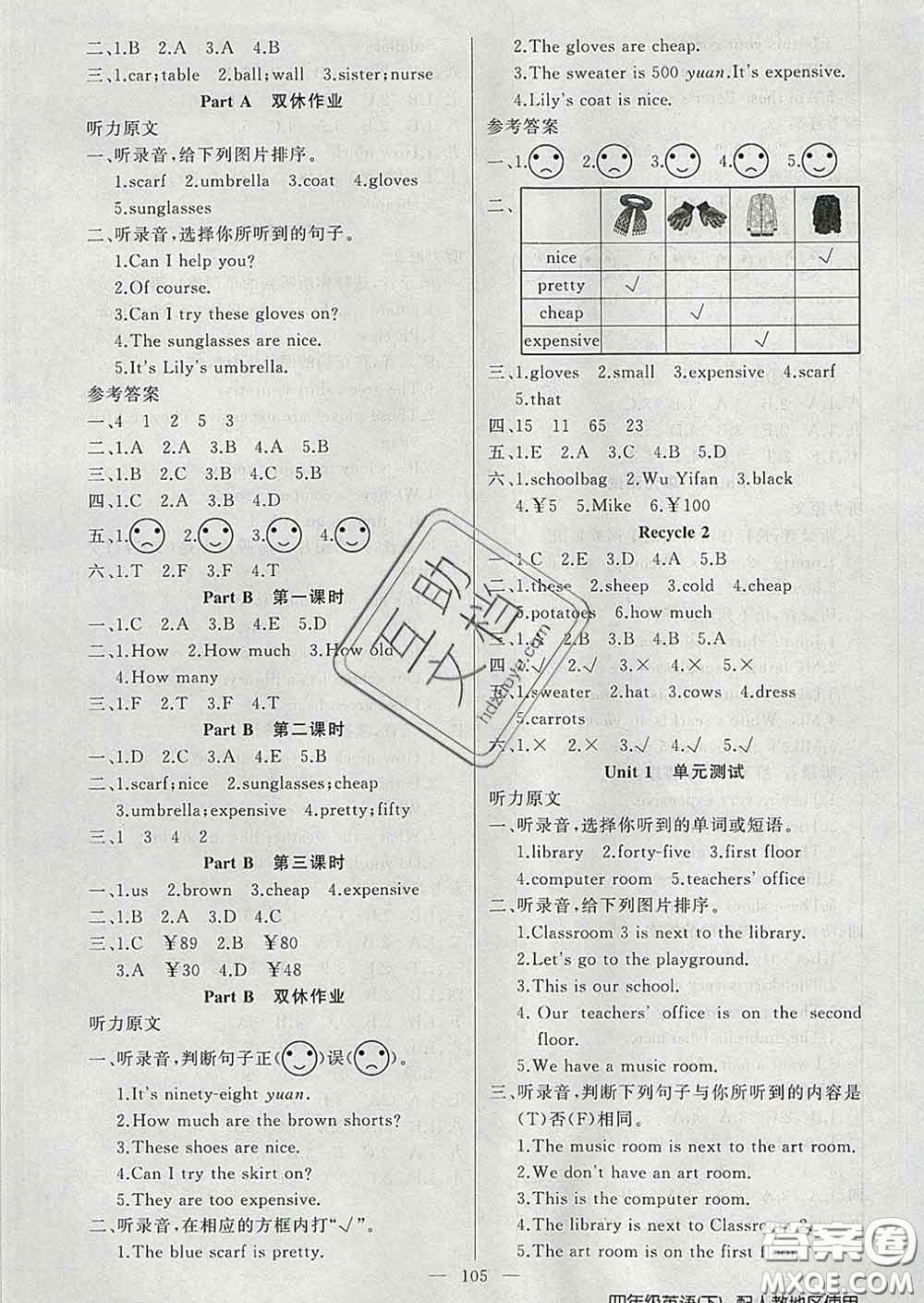 2020新版第一課堂黃岡100分闖關(guān)四年級英語下冊人教版答案