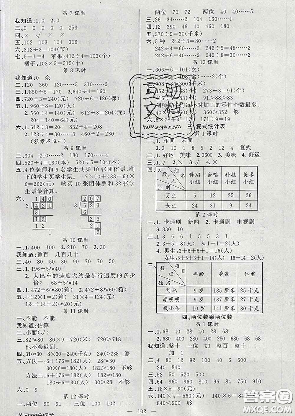 2020新版第一課堂黃岡100分闖關三年級數(shù)學下冊人教版答案