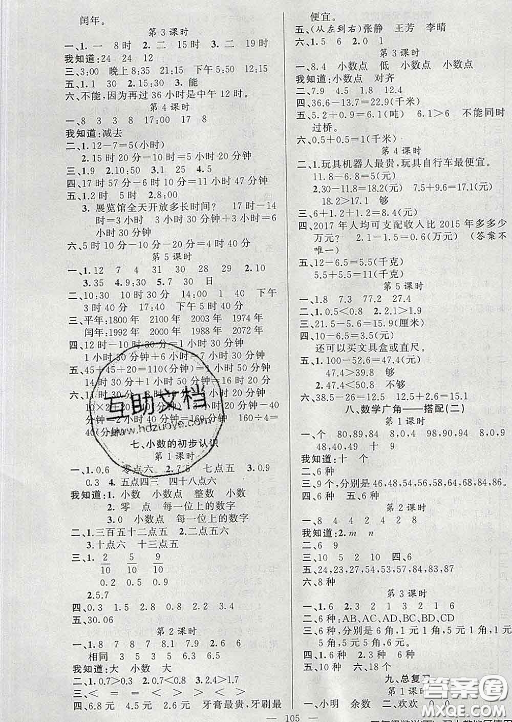 2020新版第一課堂黃岡100分闖關三年級數(shù)學下冊人教版答案