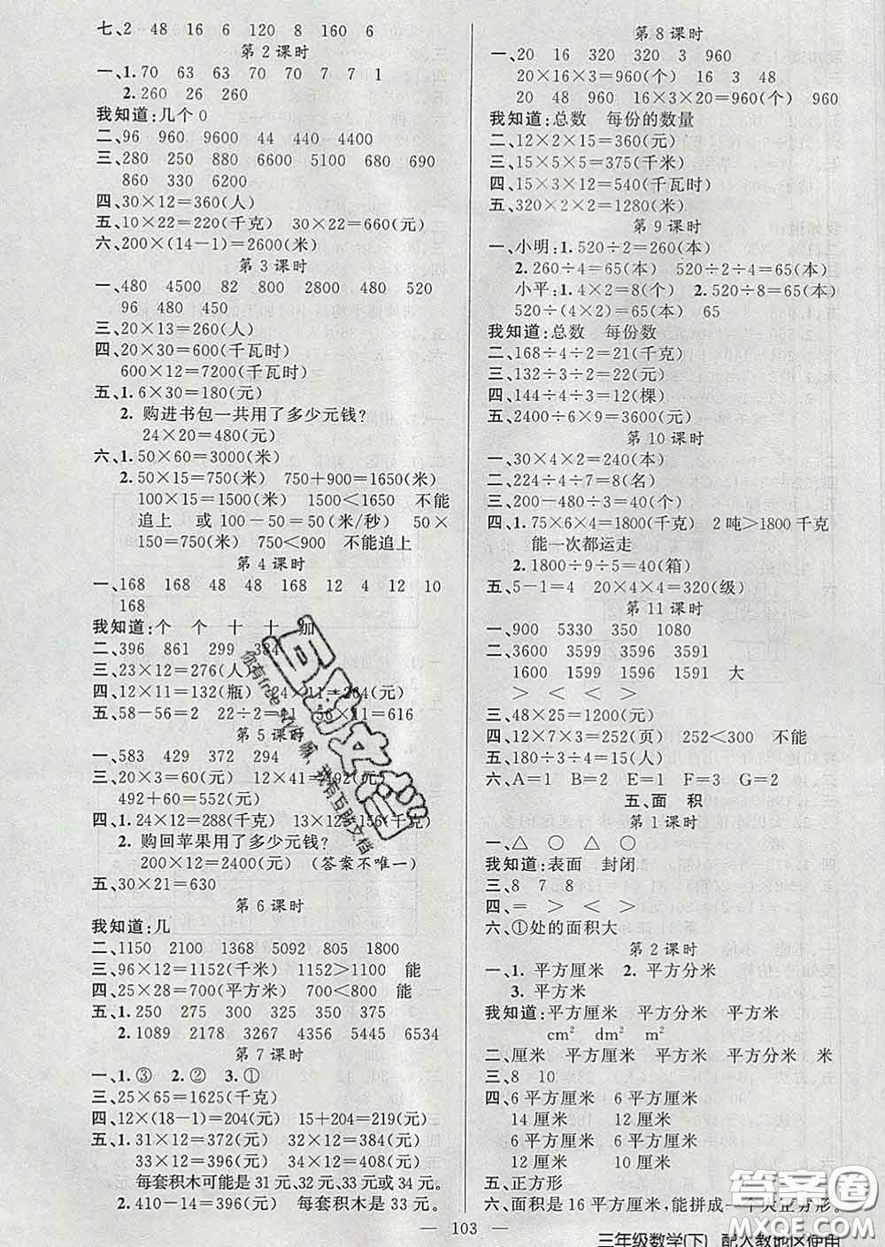 2020新版第一課堂黃岡100分闖關三年級數(shù)學下冊人教版答案