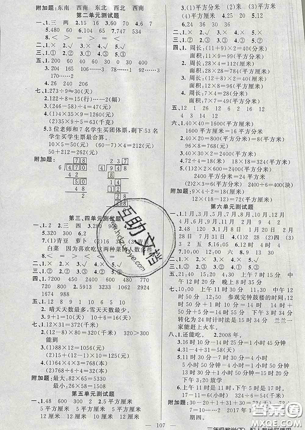 2020新版第一課堂黃岡100分闖關三年級數(shù)學下冊人教版答案