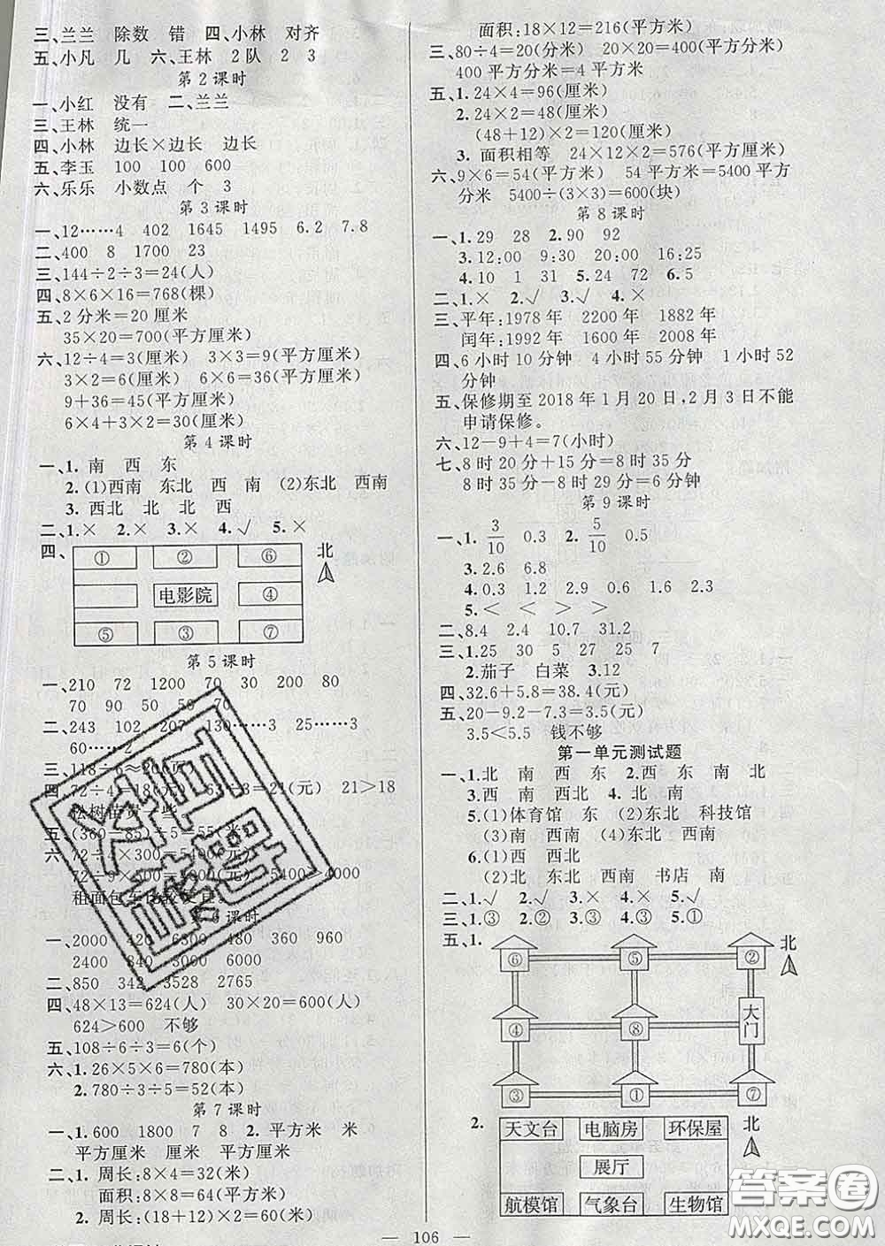 2020新版第一課堂黃岡100分闖關三年級數(shù)學下冊人教版答案