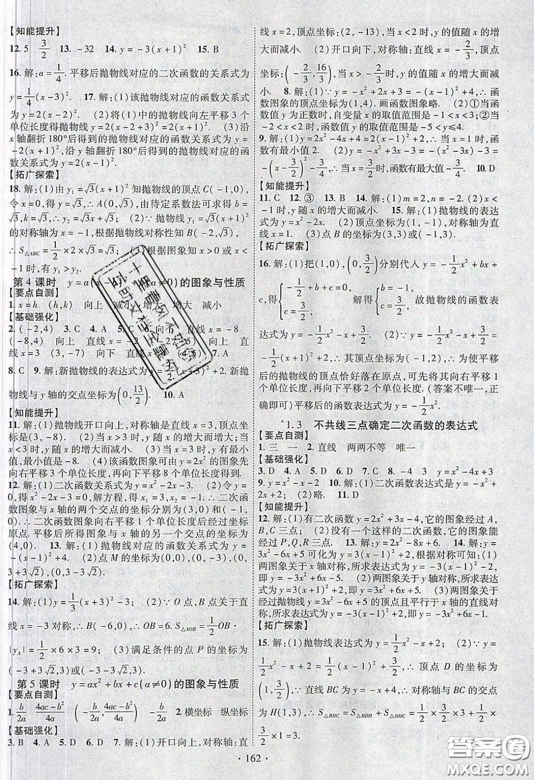 寧夏人民教育出版社2020暢優(yōu)新課堂八年級(jí)數(shù)學(xué)下冊(cè)湘教版答案