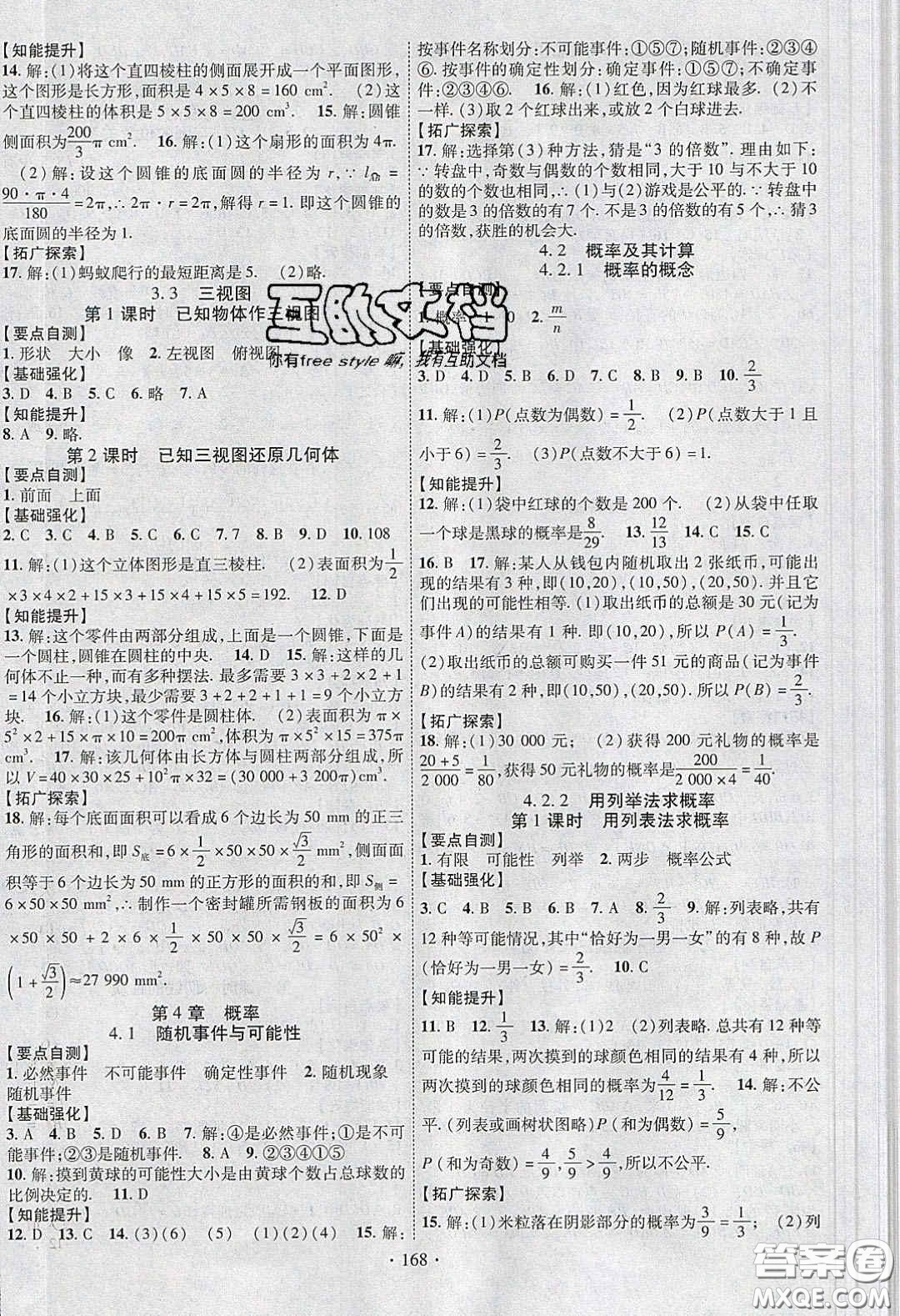 寧夏人民教育出版社2020暢優(yōu)新課堂八年級(jí)數(shù)學(xué)下冊(cè)湘教版答案