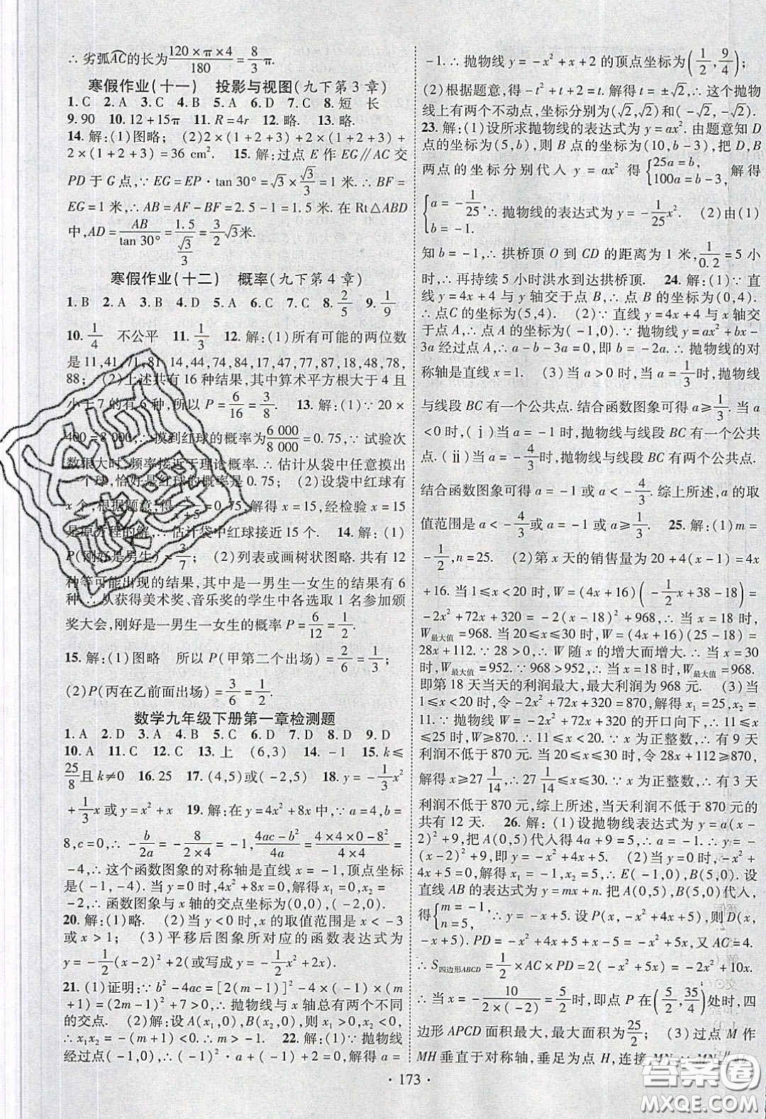 寧夏人民教育出版社2020暢優(yōu)新課堂八年級(jí)數(shù)學(xué)下冊(cè)湘教版答案