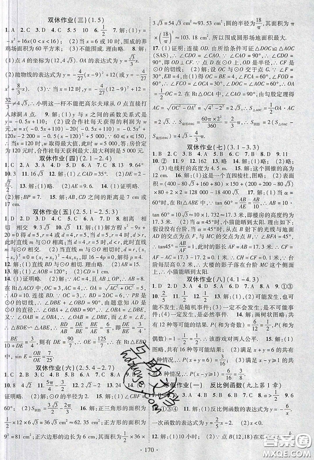 寧夏人民教育出版社2020暢優(yōu)新課堂八年級(jí)數(shù)學(xué)下冊(cè)湘教版答案