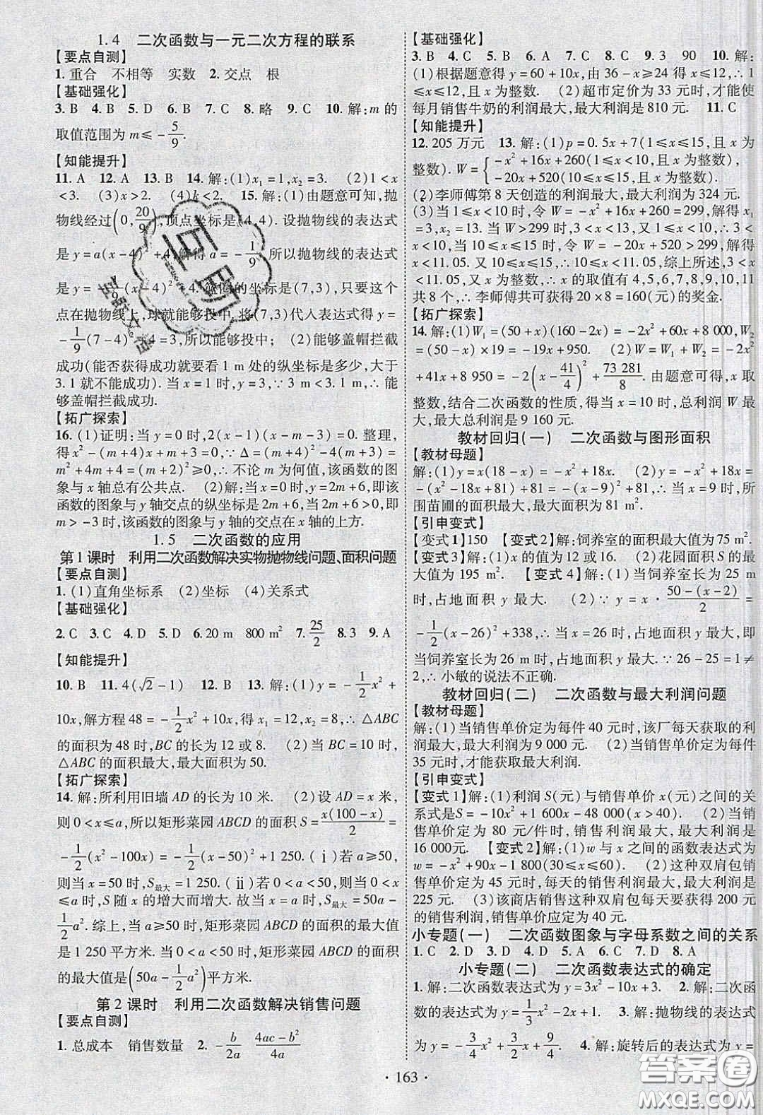 寧夏人民教育出版社2020暢優(yōu)新課堂八年級(jí)數(shù)學(xué)下冊(cè)湘教版答案