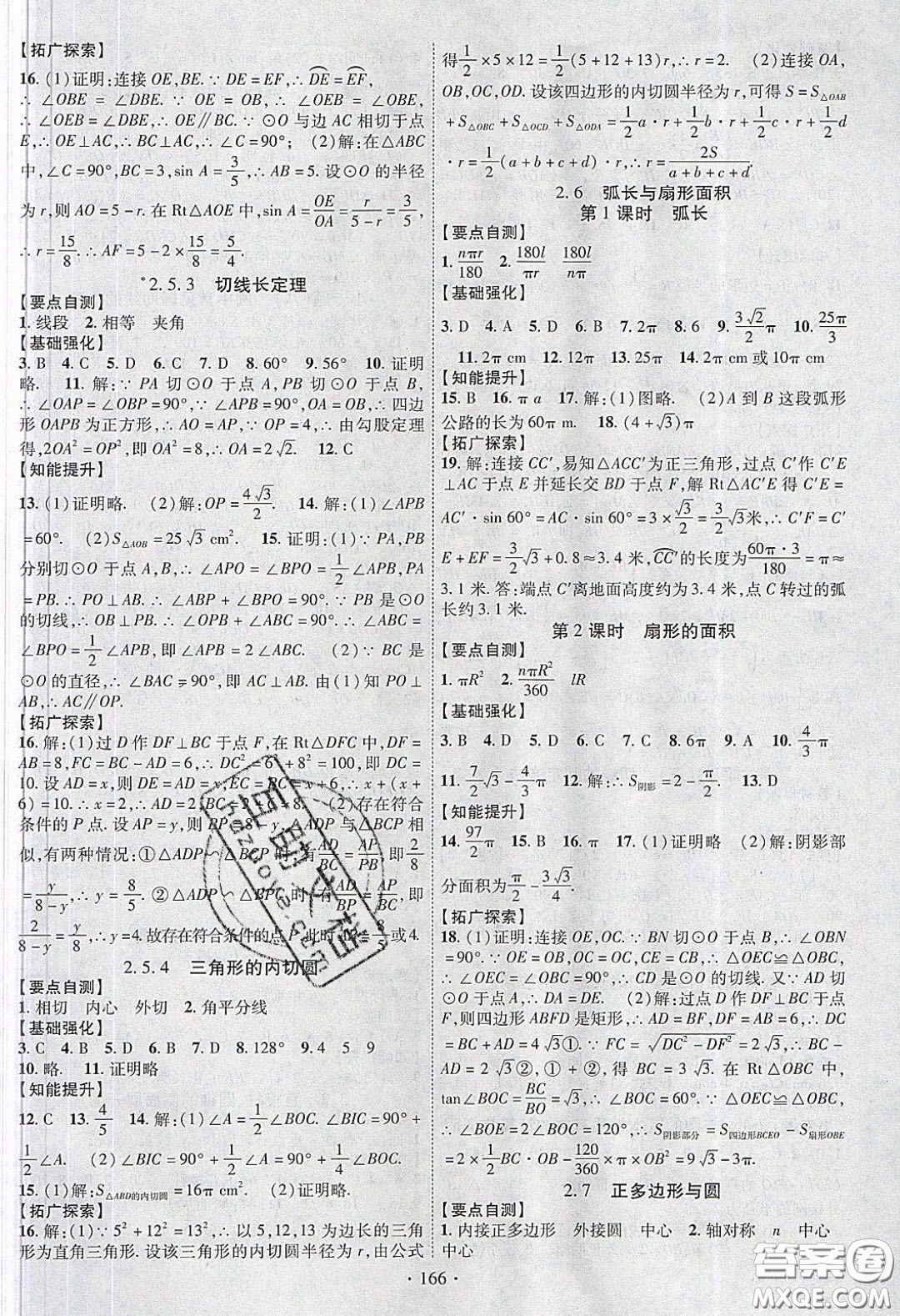 寧夏人民教育出版社2020暢優(yōu)新課堂八年級(jí)數(shù)學(xué)下冊(cè)湘教版答案