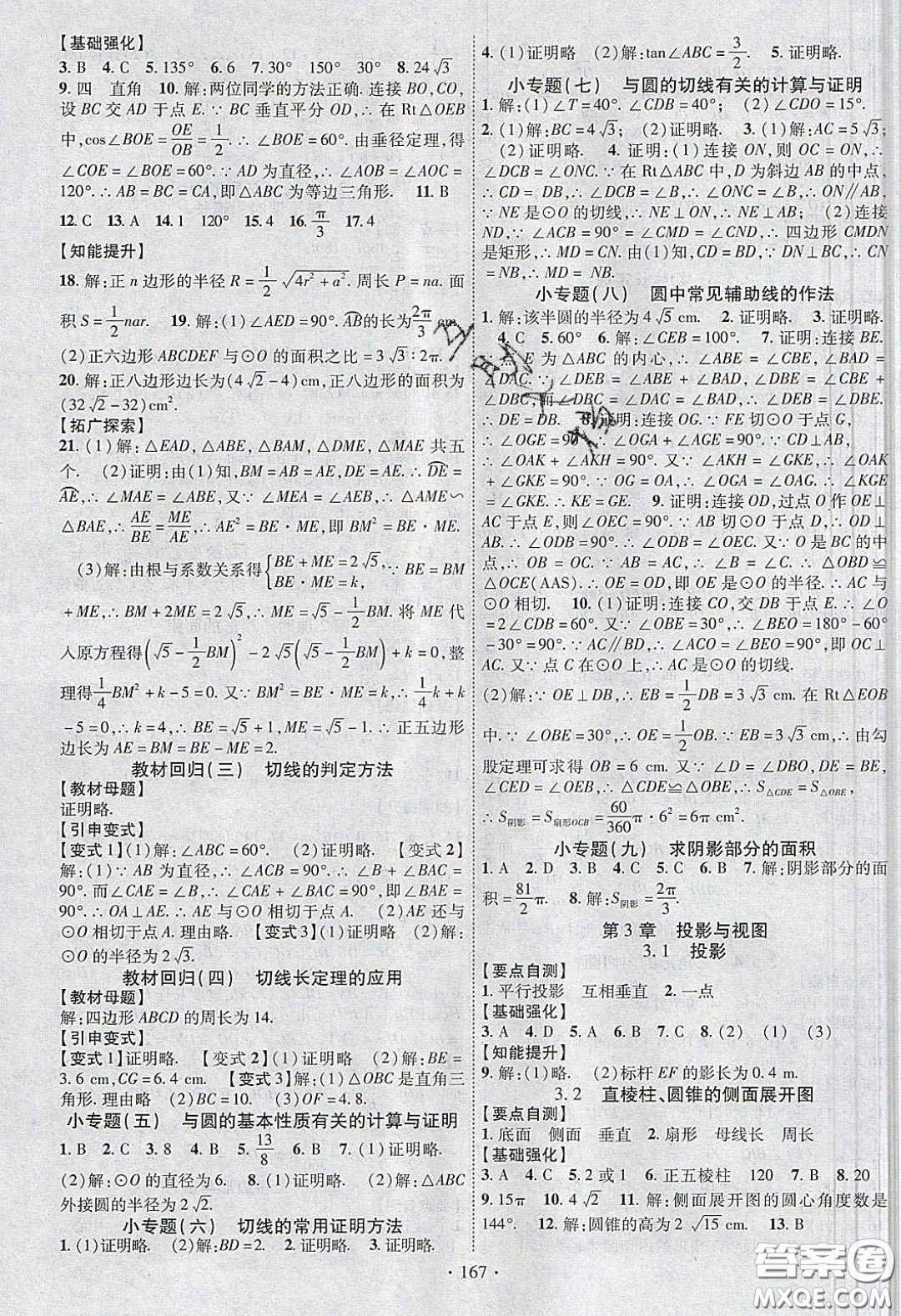 寧夏人民教育出版社2020暢優(yōu)新課堂八年級(jí)數(shù)學(xué)下冊(cè)湘教版答案