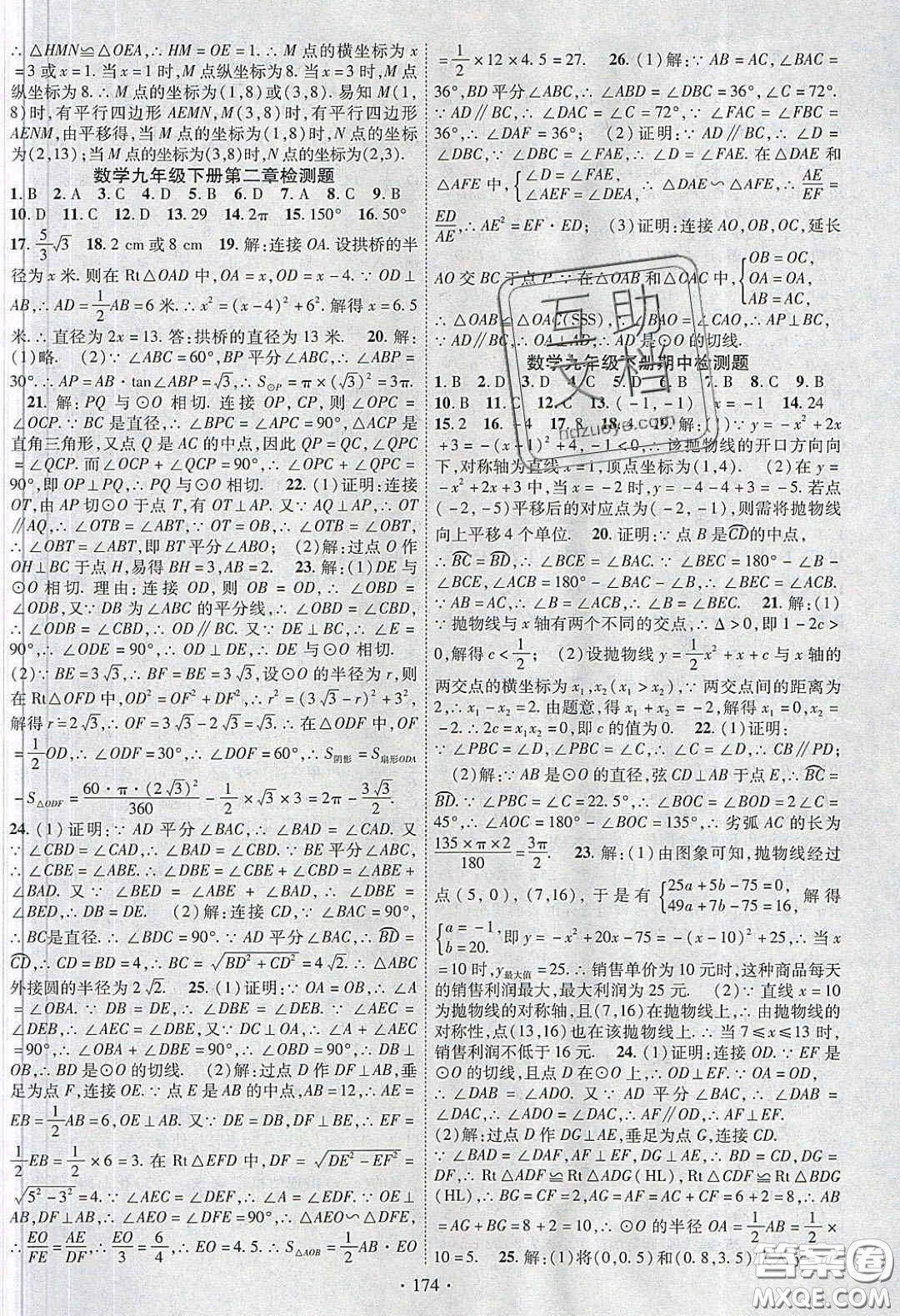 寧夏人民教育出版社2020暢優(yōu)新課堂八年級(jí)數(shù)學(xué)下冊(cè)湘教版答案