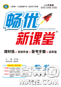 寧夏人民教育出版社2020暢優(yōu)新課堂八年級(jí)數(shù)學(xué)下冊(cè)湘教版答案