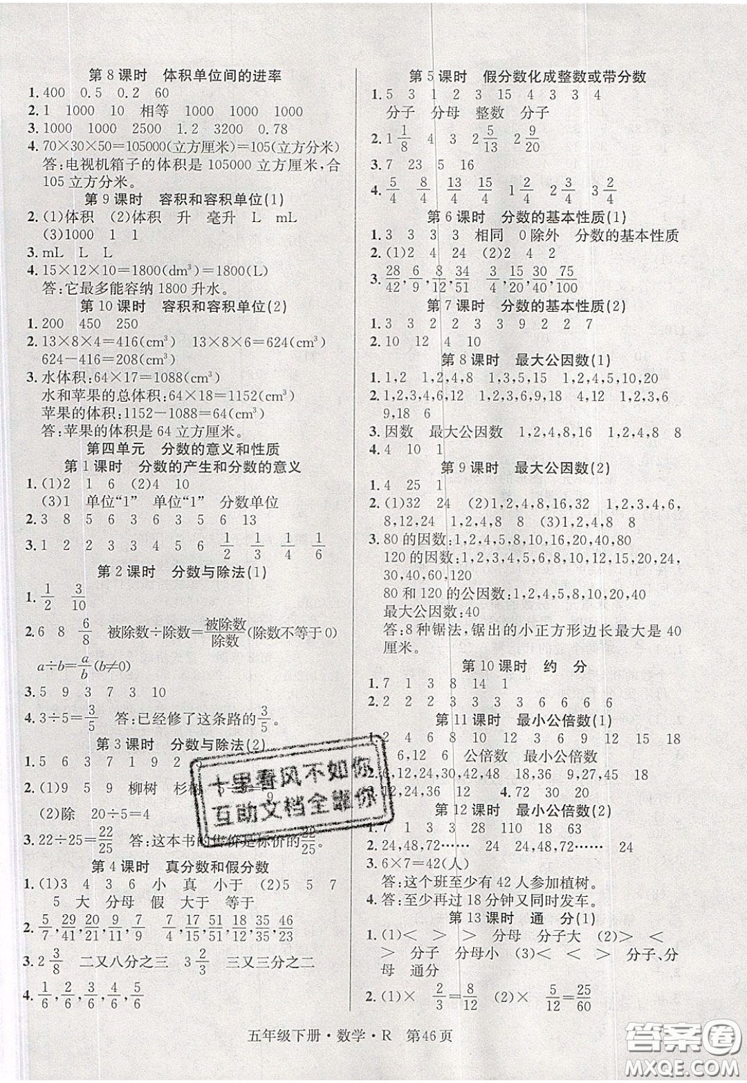 新世紀出版社2020年先鋒小狀元五年級下冊數(shù)學人教版參考答案