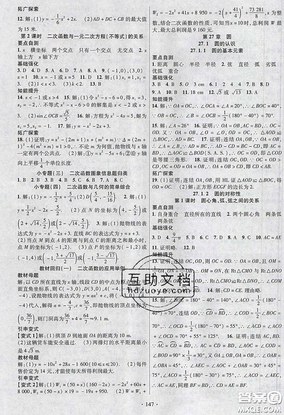 寧夏人民教育出版社2020暢優(yōu)新課堂九年級(jí)數(shù)學(xué)下冊(cè)華師大版答案