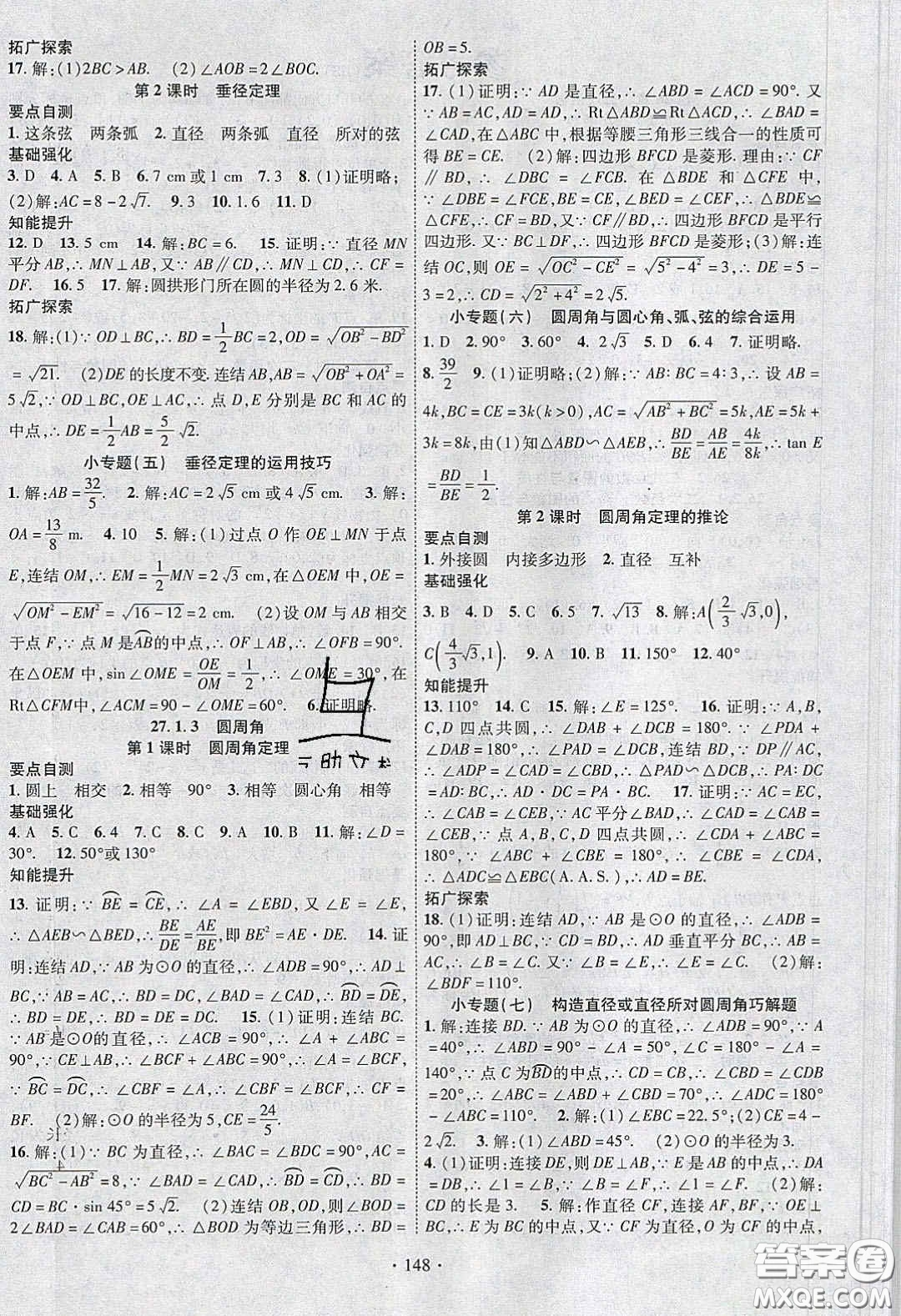 寧夏人民教育出版社2020暢優(yōu)新課堂九年級(jí)數(shù)學(xué)下冊(cè)華師大版答案