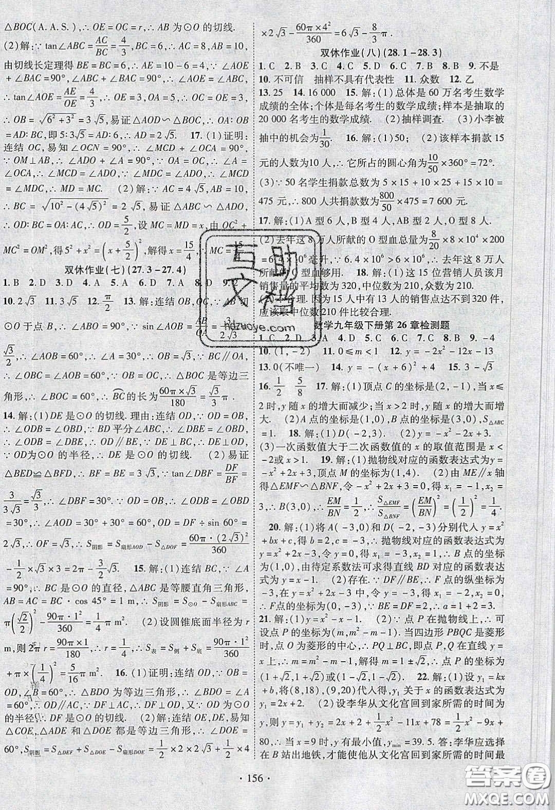 寧夏人民教育出版社2020暢優(yōu)新課堂九年級(jí)數(shù)學(xué)下冊(cè)華師大版答案