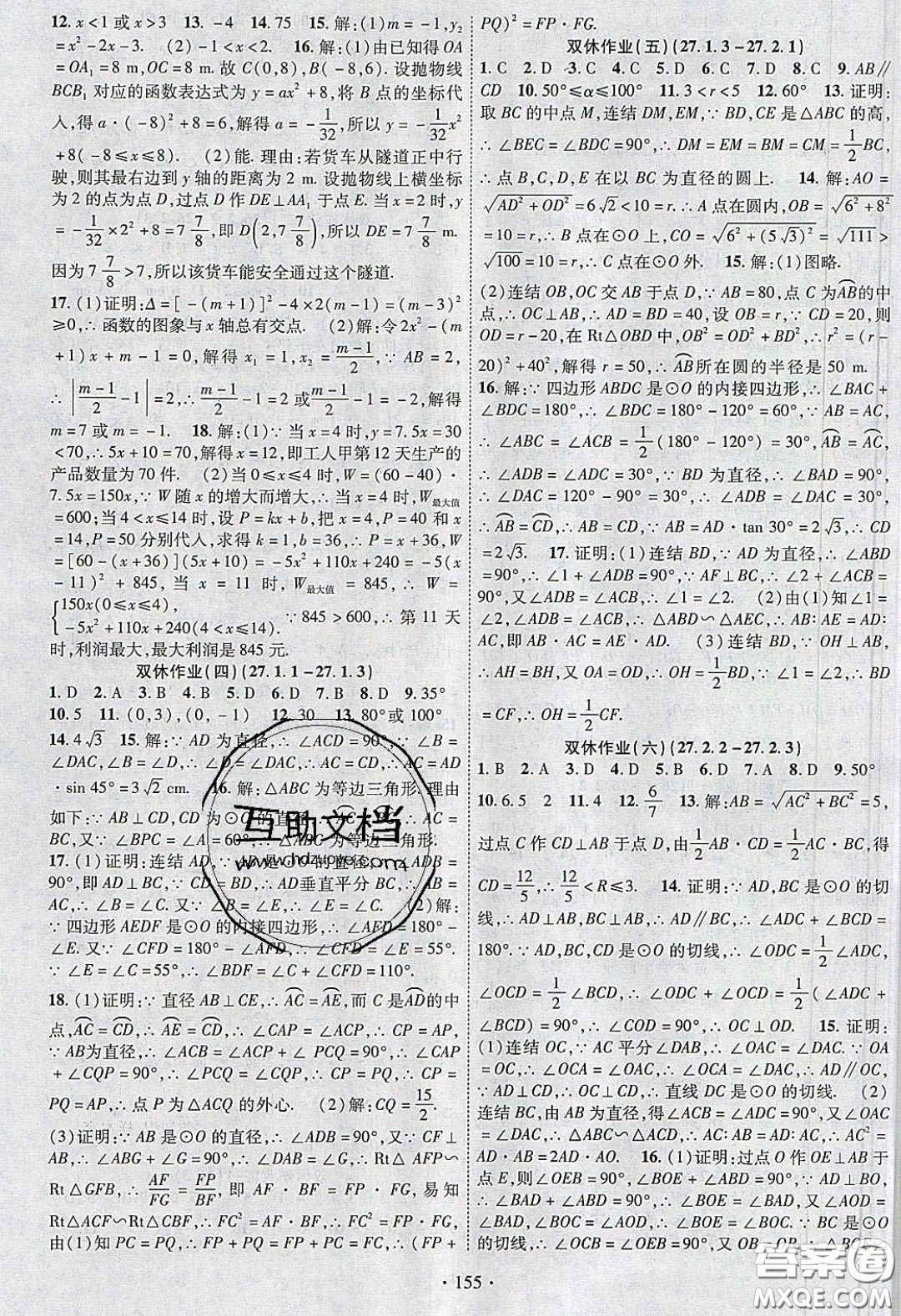 寧夏人民教育出版社2020暢優(yōu)新課堂九年級(jí)數(shù)學(xué)下冊(cè)華師大版答案