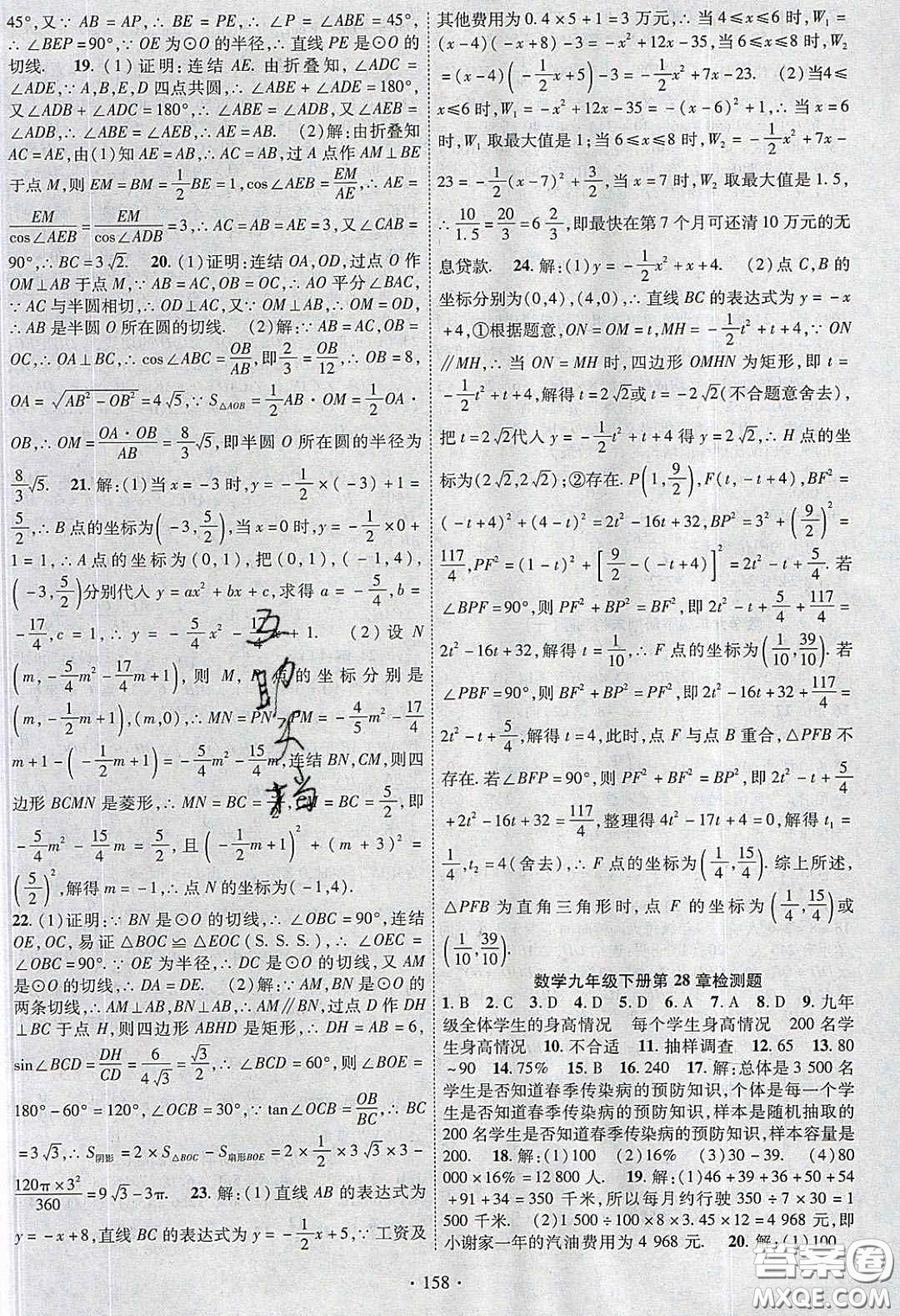 寧夏人民教育出版社2020暢優(yōu)新課堂九年級(jí)數(shù)學(xué)下冊(cè)華師大版答案