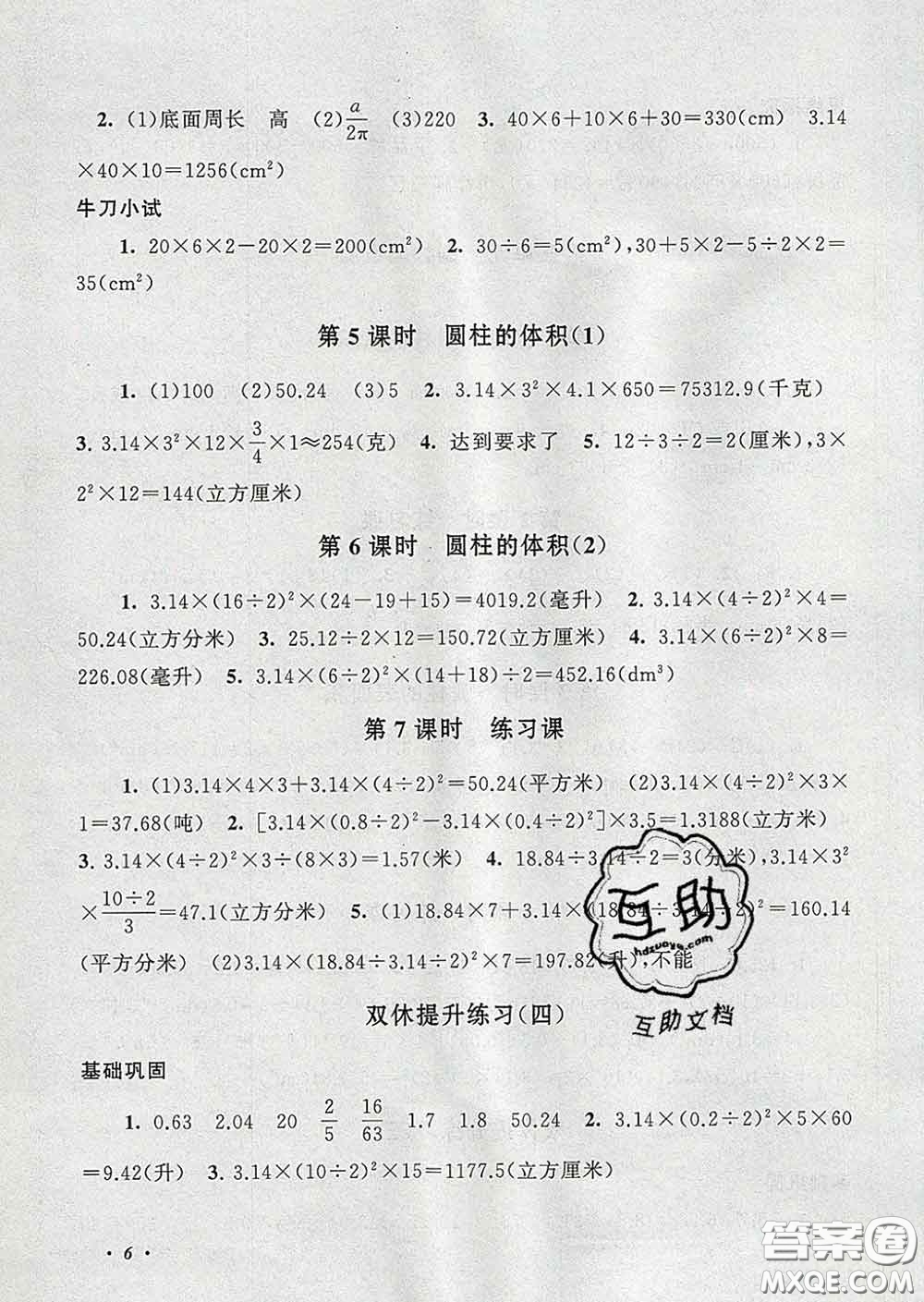 2020春走進(jìn)重點(diǎn)初中拓展與培優(yōu)六年級(jí)數(shù)學(xué)下冊(cè)人教版答案