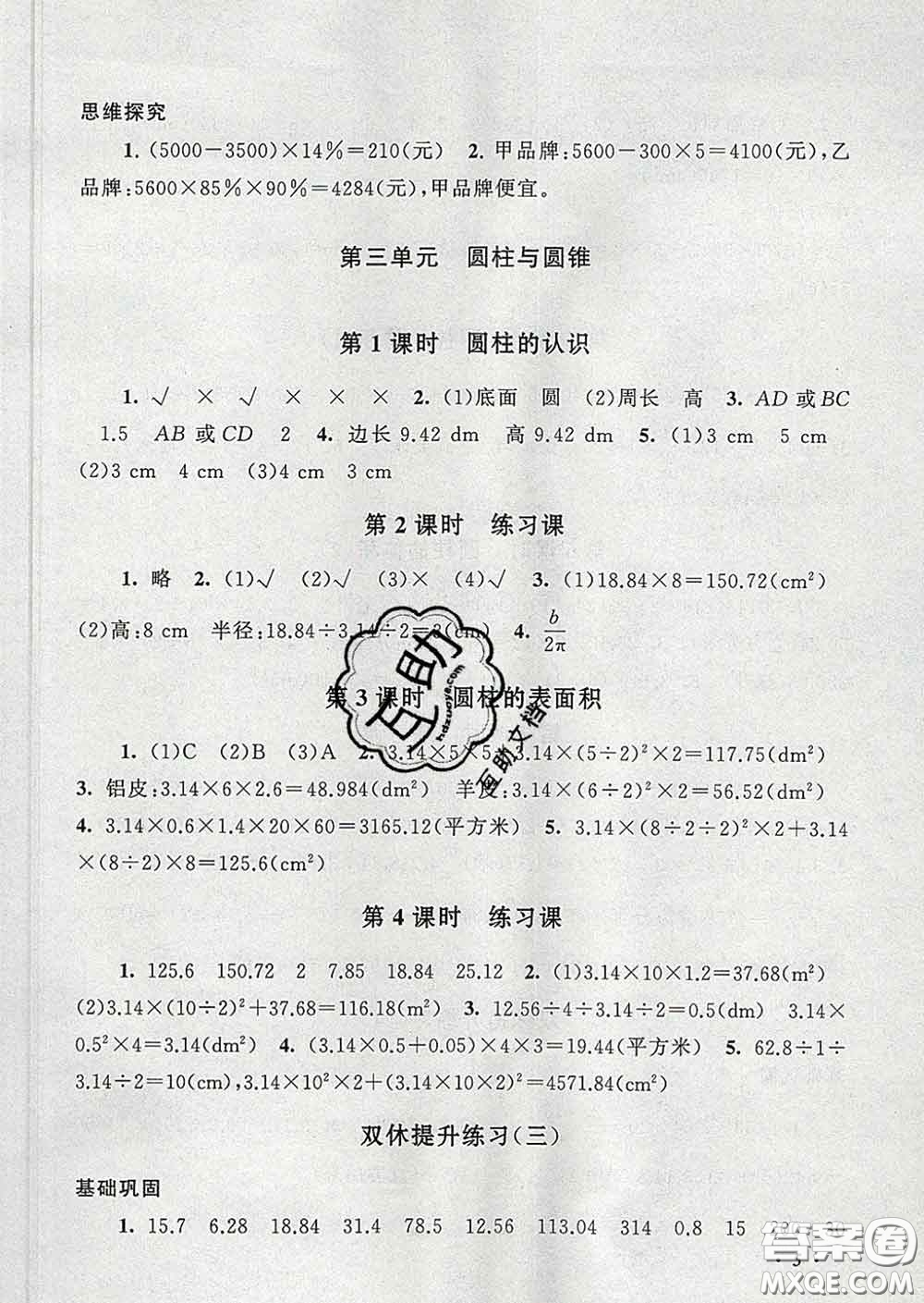 2020春走進(jìn)重點(diǎn)初中拓展與培優(yōu)六年級(jí)數(shù)學(xué)下冊(cè)人教版答案