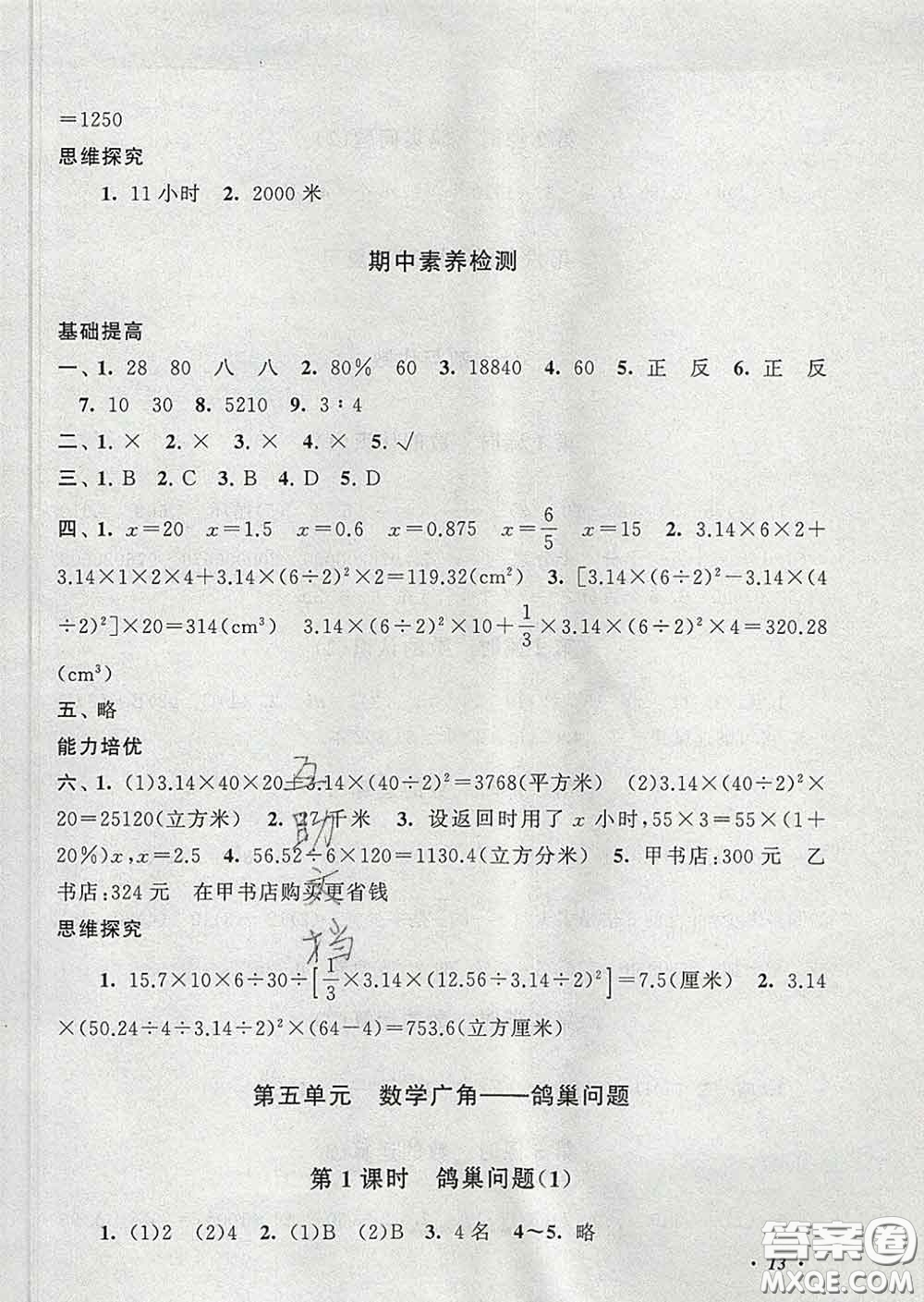 2020春走進(jìn)重點(diǎn)初中拓展與培優(yōu)六年級(jí)數(shù)學(xué)下冊(cè)人教版答案