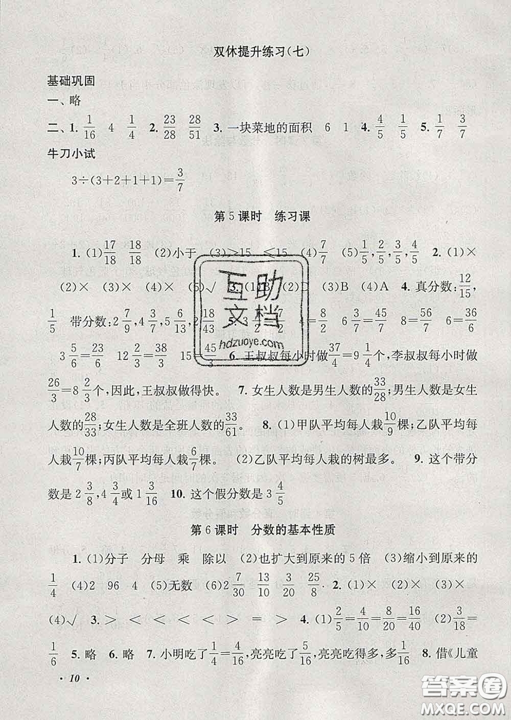 2020春走進(jìn)重點(diǎn)初中拓展與培優(yōu)五年級數(shù)學(xué)下冊人教版答案