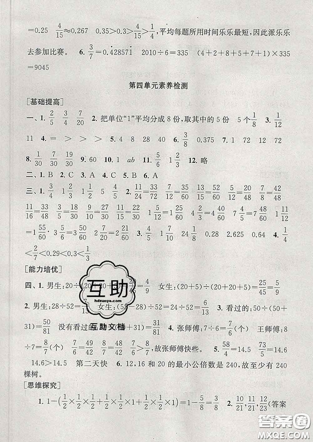 2020春走進(jìn)重點(diǎn)初中拓展與培優(yōu)五年級數(shù)學(xué)下冊人教版答案